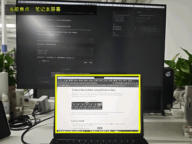 ScreenFocusDimmer 演示：黄色方框标出当前焦点屏幕，鼠标跨屏后焦点随之切换